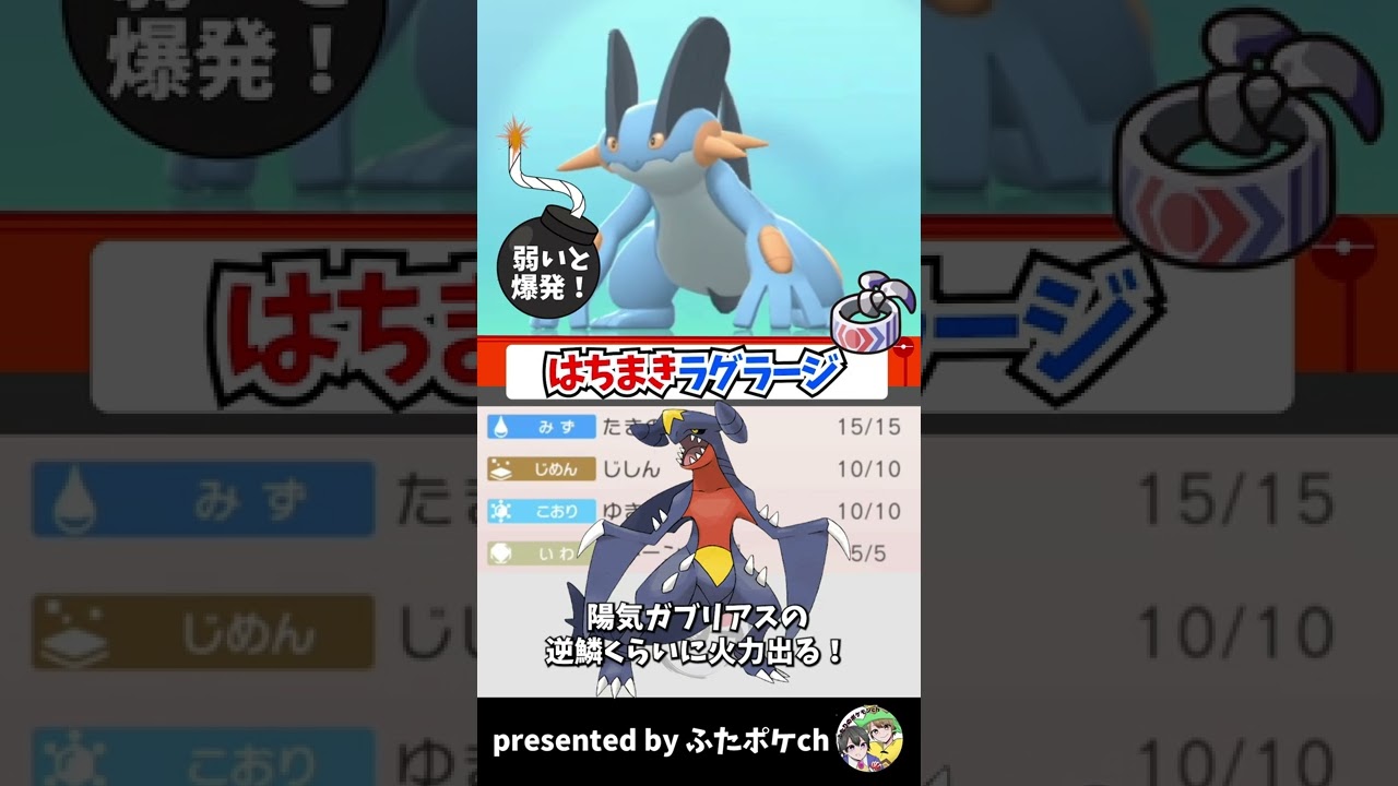 奇襲型ラグラージが相手パーティを半壊させる…？