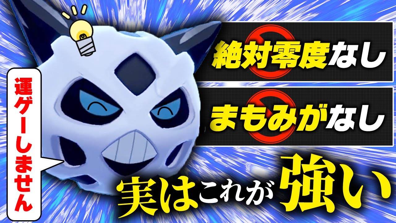 【抽選パ】犯罪ムーブを捨てて●●を採用したオニゴーリが禁伝環境にアホほど刺さりましたwww更生する方が強いじゃん...　 #52-1【ポケモン剣盾/ポケモンソードシールド】
