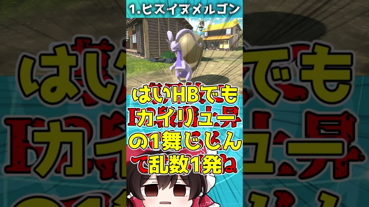 入国が楽しみなアルセウスのぶっ壊れポケモン3選!!【ポケモンsv】【ゆっくり解説?】