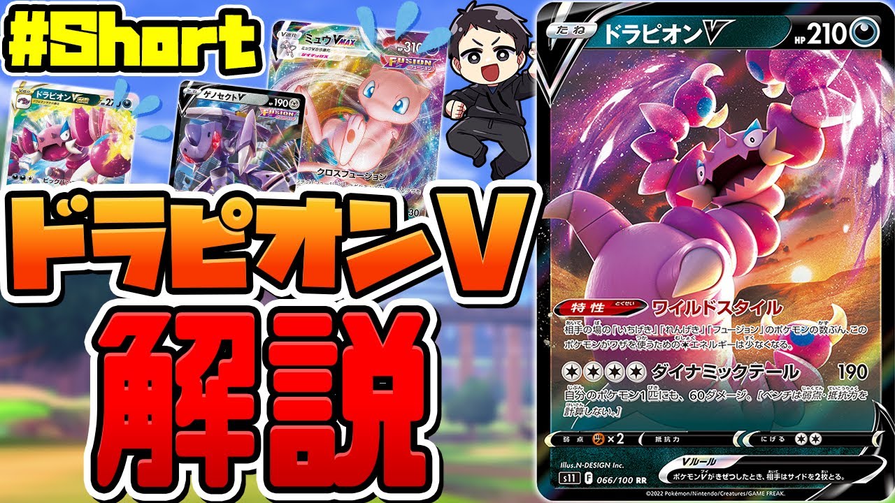 露骨なミュウ対策の新規ドラピオンVが登場したらどうなるかを解説　#shorts