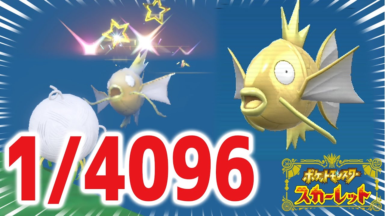 こんな場所に色違い金コイキング居ると思わんやん･･･ #2【ポケットモンスター スカーレット】