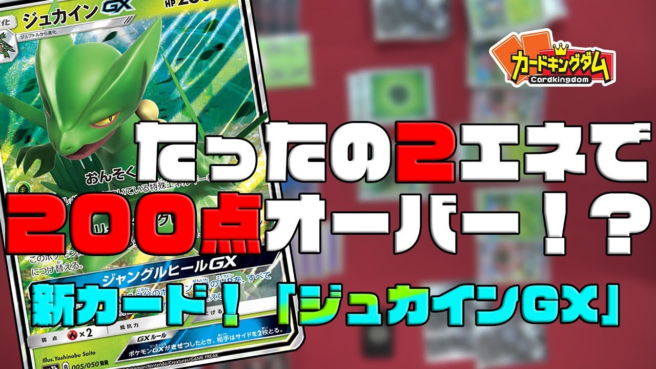 【#ポケモン】ルビー・サファイアでお馴染みのジュカインvs伝説のポケモン ミュウツー！【＃ポケカ】