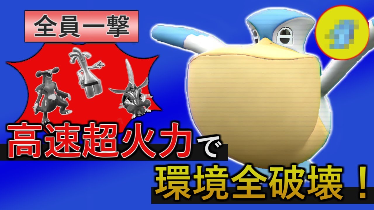【ポケモンSV】環境ポケモンを上からワンパンしまくり！○○型ペリッパー、ガチでヤバいです・・・