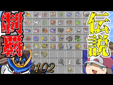 【Minecraft】伝説のポケモンコンプリート！！ゆくポケ日記102ページ【ゆっくり実況】【ポケモンMOD】
