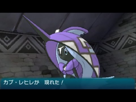 【ポケモンサンムーン】伝説のポケモン[カプ・レヒレ]捕獲