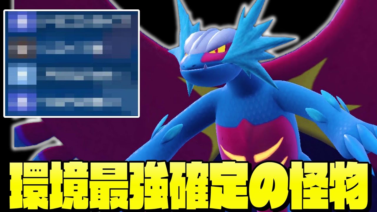 【ポケモンSV】対策不可の『㊙️トドロクツキ』が最強です…！メガボーマンダより強くね？【育成論】