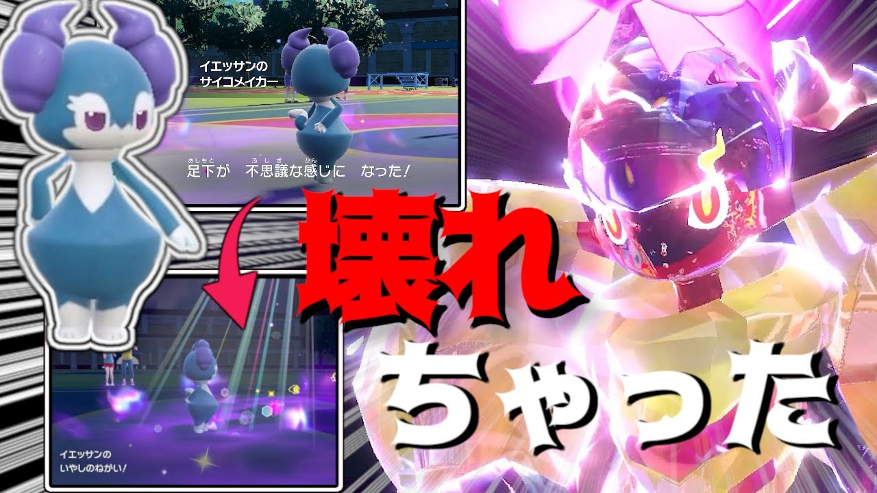 【エスパー統一】グレンアルマがぶっ壊れちゃう？！イエッサン♂の悪魔的サポート性能がヤバすぎた【ポケモンSV】