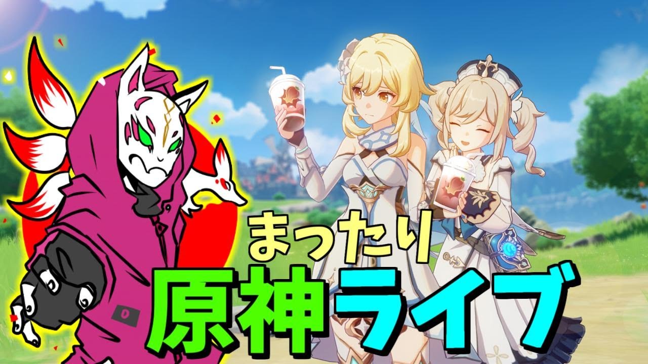 【原神】リセ日なので週ボス回るよ！！