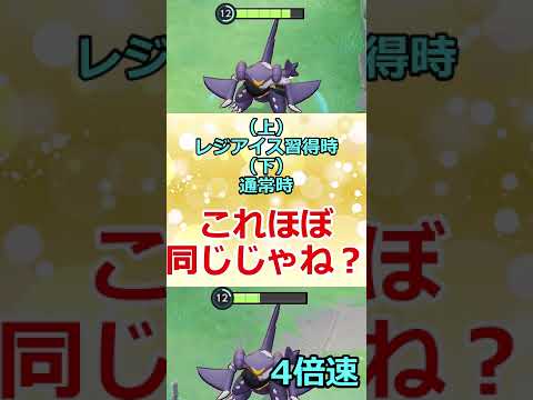 【ポケモンユナイト】【ゆっくり実況】レジアイス…お前仕事しているのか？#shorts