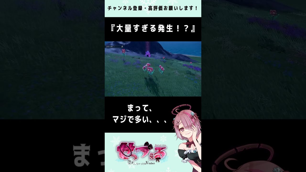 【 ポケモンSV 大量発生 】フラージェス 超大量発生！？ バグ！？ 【 Vtuber Pokemon せっつぇる 】 #shorts