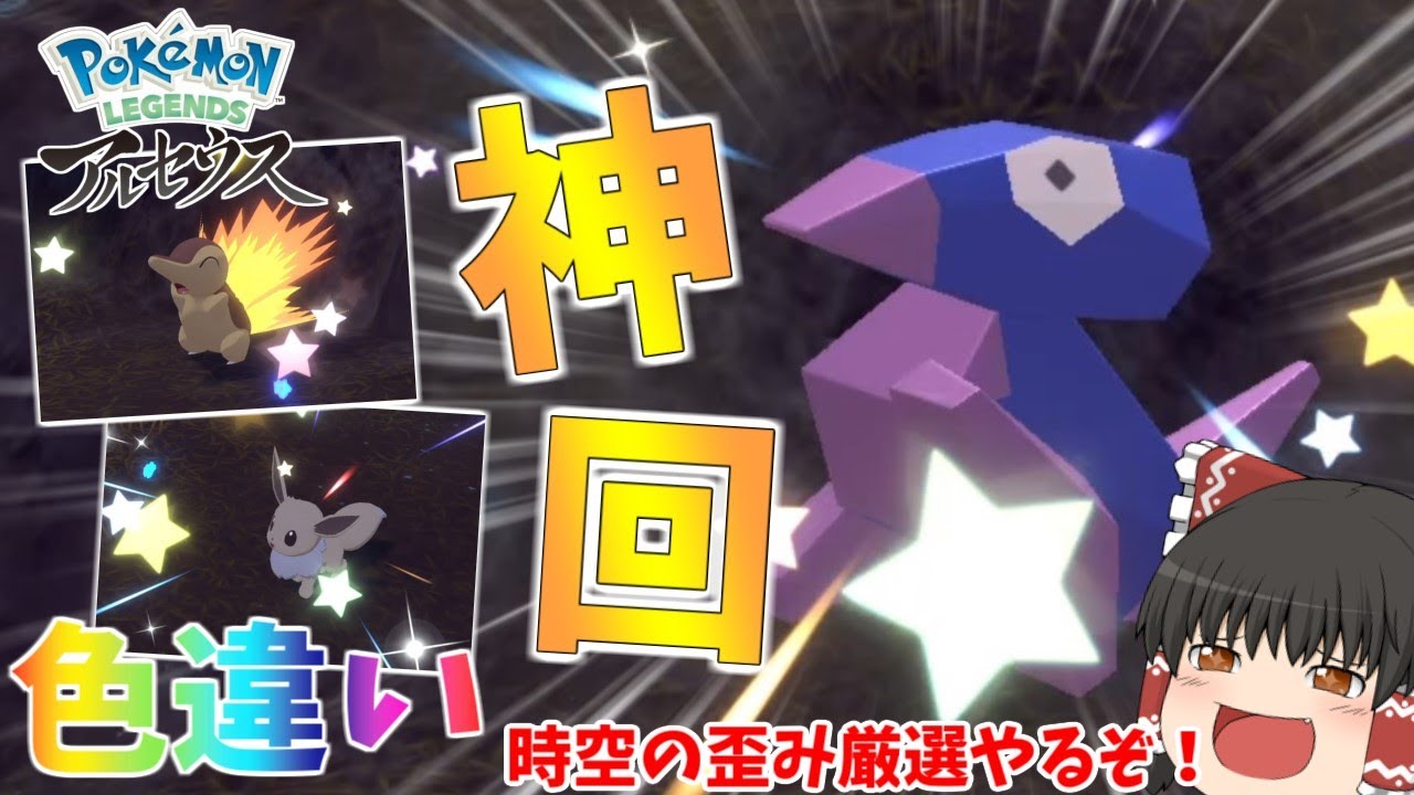 ［アルセウス］時空のゆがみ厳選紅蓮の湿地編！色違いポリゴンを捕まえます！！［ゆっくり実況］