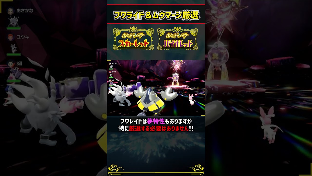 【ポケモンSV】残り3日!!フワライド&ムウマージレイド厳選!! #ポケモンsv #shorts