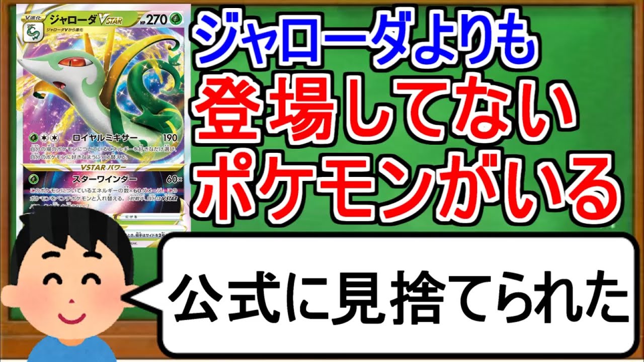 [ポケカ１分解説]5000日以上登場していないポケモンがいるらしい。１分でわかるジャローダVSTAR