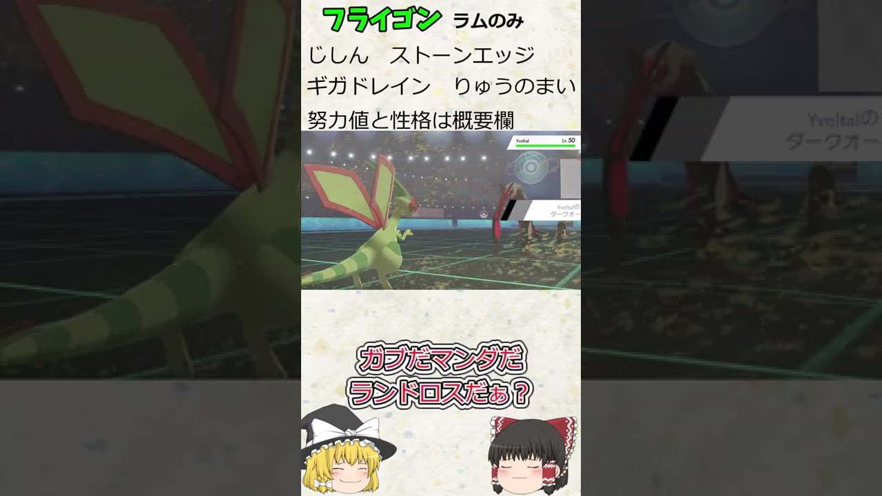 フライゴンの採用理由とは？【ポケモン剣盾】【ゆっくり実況】