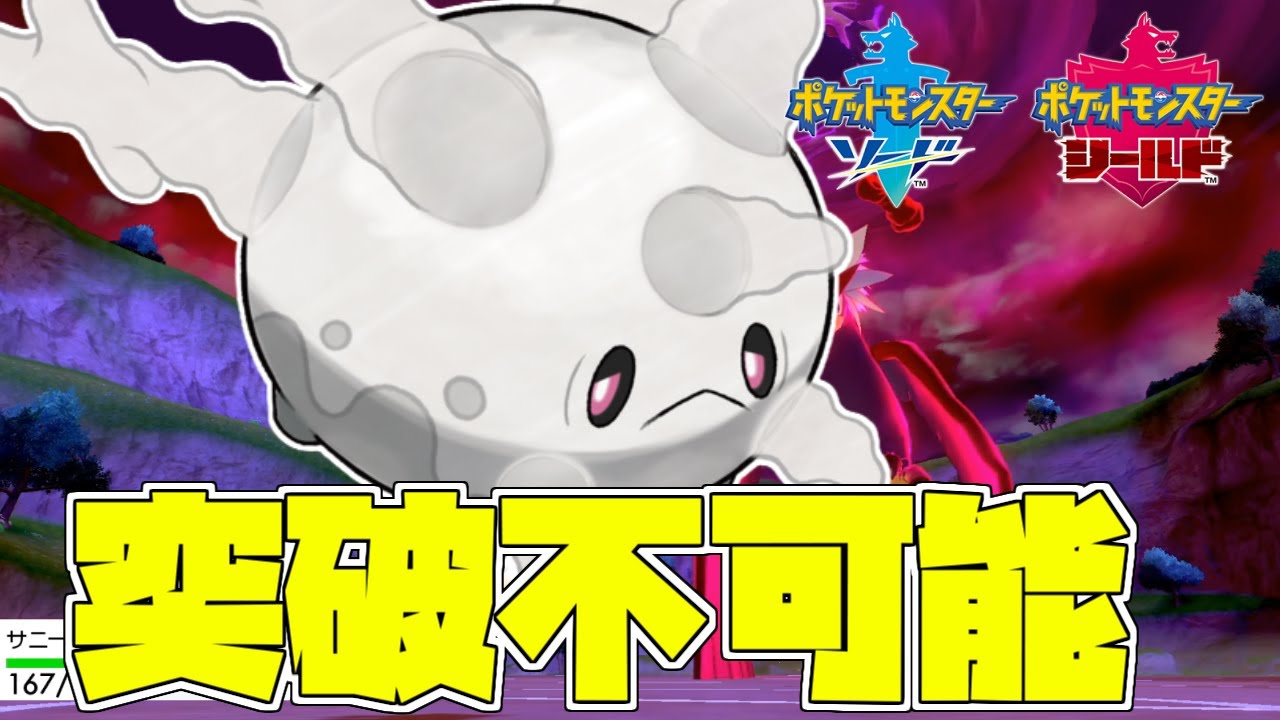 【ポケモン剣盾】A+6ダイマが受け切れる！？堅すぎるサニーゴ【ランクバトル】