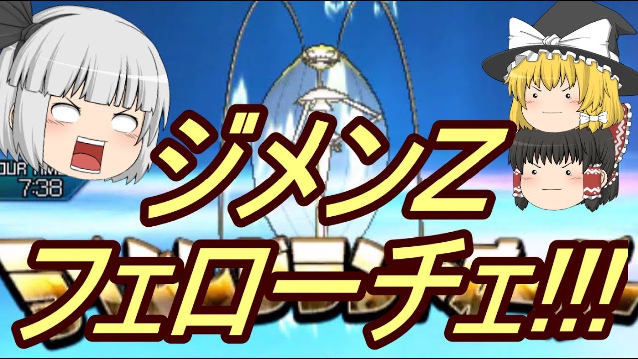 ウルトラサンムーンで強化されたポケモン!① ジメンＺフェローチェ!!