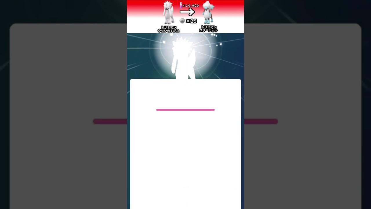 ポケモンGO 「トリミアン　カットチェンジ」　＃ポケモンGO ＃ポケモン　＃トリミアン