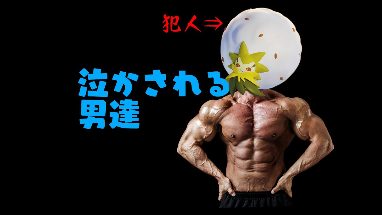 ワタシラガに泣かされた男達#shorts #ポケモン #ポケモンユナイト #nintendoswitch