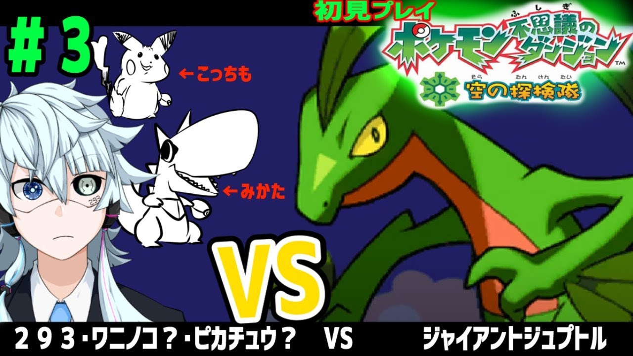 【ポケモン不思議のダンジョン・空の探検隊】ジュプトル、敵なのか味方なのか？【Vtuber】