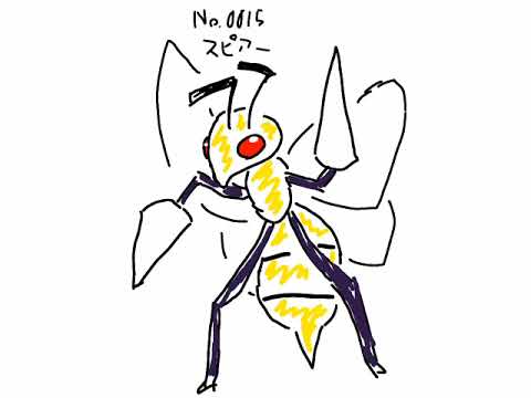 No.0015 スピアー【#まいにちポケまね】