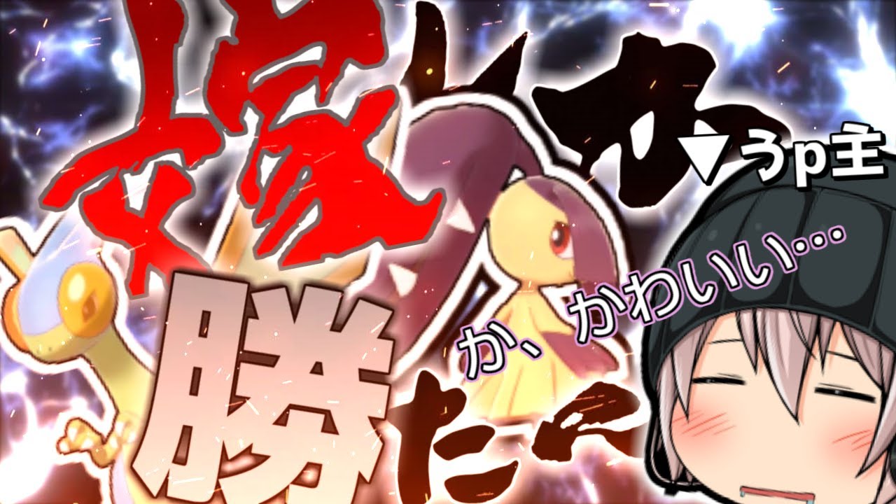 （ポケモン剣盾）クチート・フライゴンは俺の嫁。異論は認めん【ゆっくり実況】