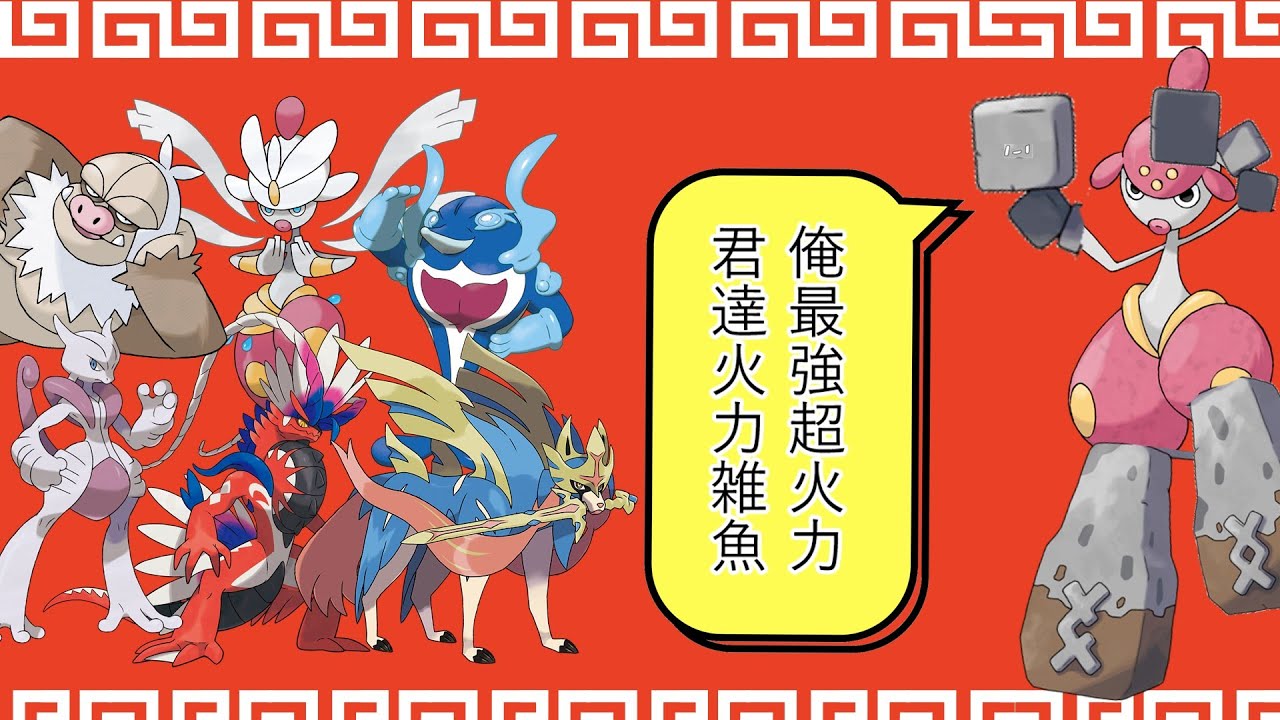 【ポケモンSV】受けきれない全体超火力コンボ！チャーレム＋イシヘンジン【ダブルバトル】