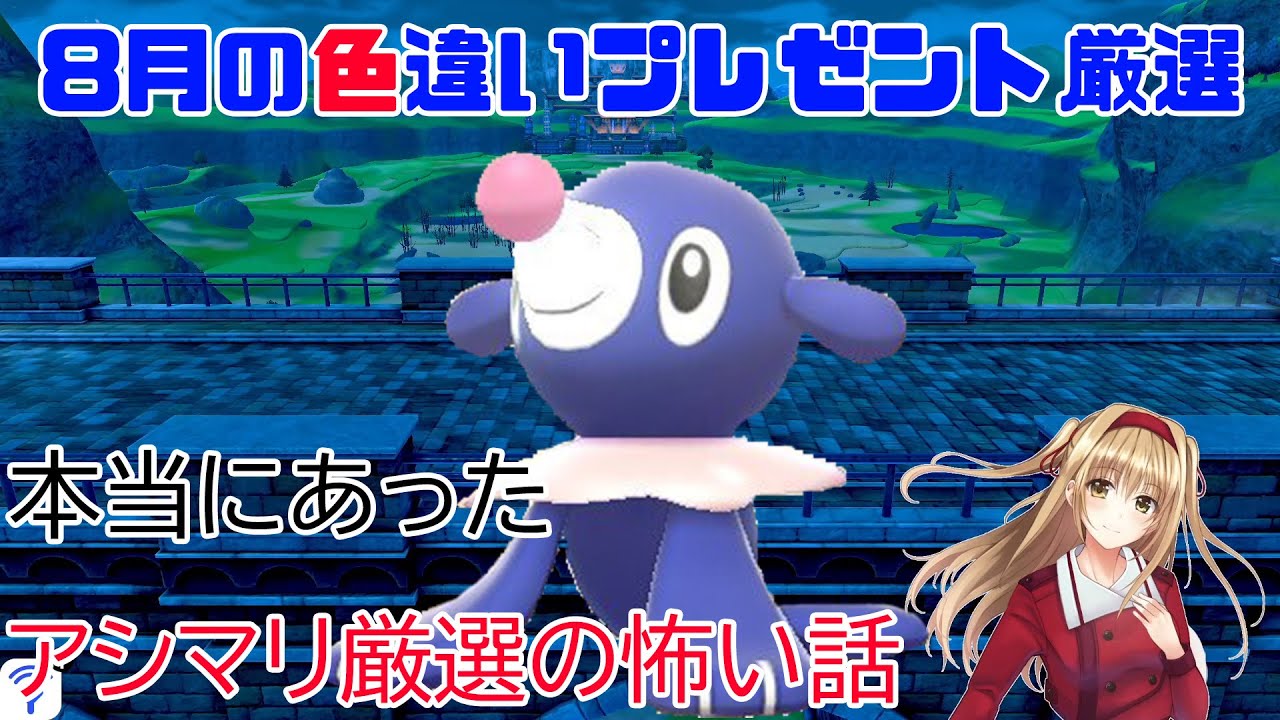 【プレゼント色違い厳選】本当にあったアシマリ厳選の怖い話