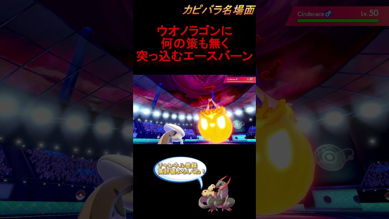 【選出】ウオノラゴン入りのパーティと当たったら気を付けよう！【ポケモン剣盾】 #Shorts