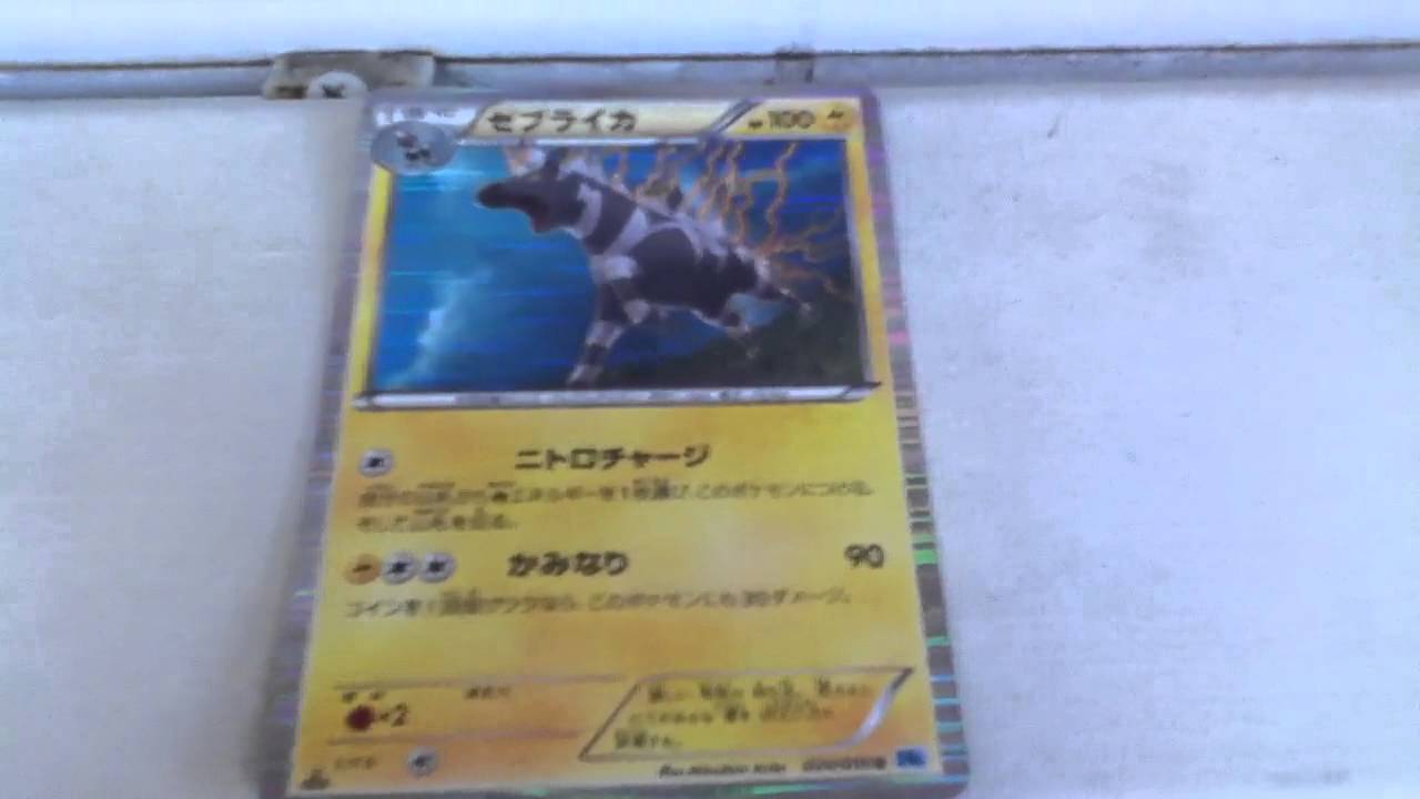 ポケカBW フリーズボルト ゼブライカ