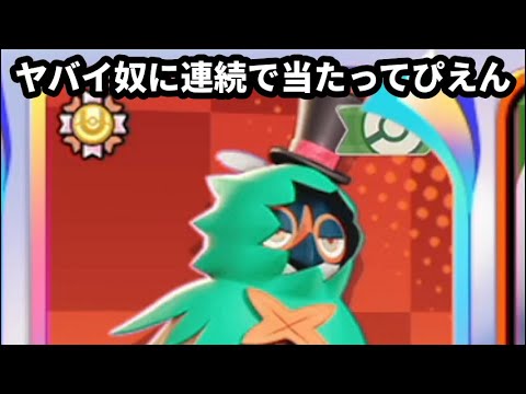 ヤバいジュナイパーに連続でマッチしてぴえん【ポケモンユナイト】
