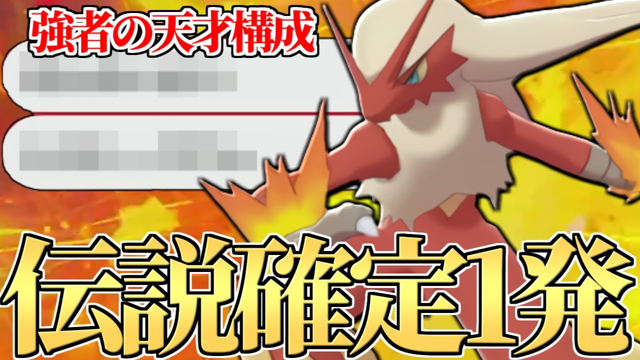 こいつに初見で勝てるやつおるん？？ 最強伝説コンビを”1匹で完封できる”『バシャーモ』で爆勝ち量産なんだがｗｗｗ【ポケモン剣盾】