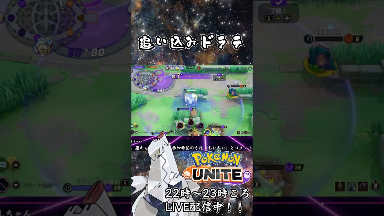 【ポケモンユナイト】オフェンシブドラテ #shorts #ポケモンユナイト #pokemonunite #ユナイト #ポケユナ #ジュラルドン