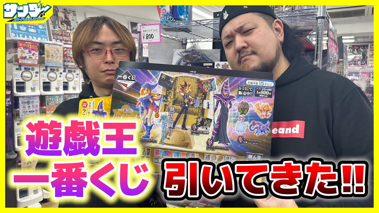 【#遊戯王】一番くじ 遊☆戯☆王シリーズ vol.2 引いてみた!!【#開封】