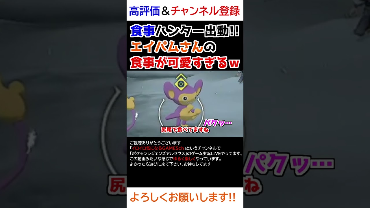 エイパムさんの「食事」が可愛すぎるww【Pokémon LEGENDS アルセウス】【食事ハンター】