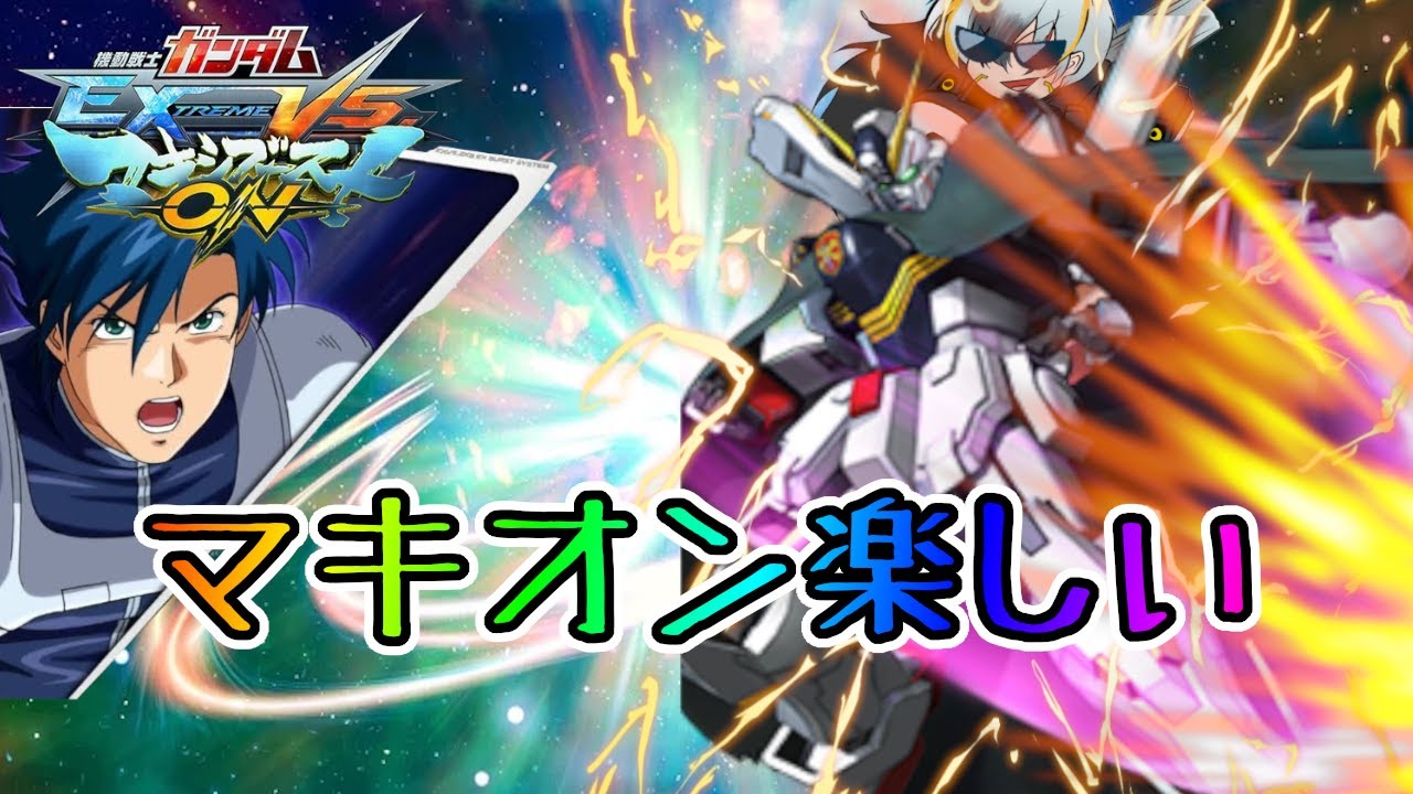 【マキオン】シャフプレマ 【EXVSMBON】 やある