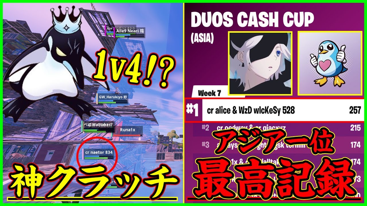 【マッチ崩壊!?】ナエトルの天才的終盤ムーブで神クラッチ!!アリス＆ウィッケシーが今シーズン最高記録を叩き出す!!【フォートナイト】