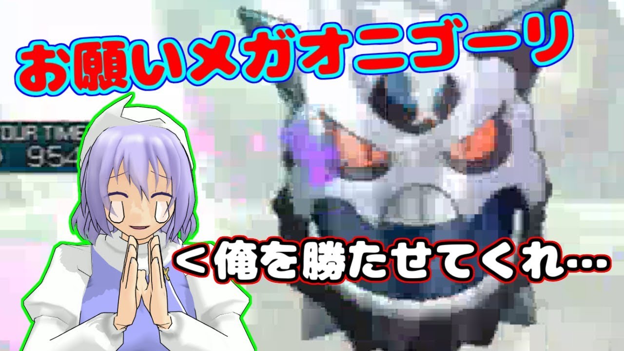 【ポケモンUSUM】今期マジで勝てないのでメガオニゴーリ解禁します^w^【生声】