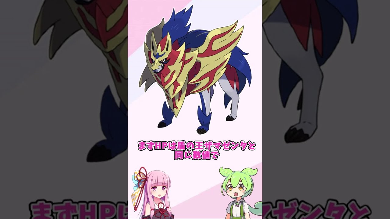 最強ポケモン！？サザンドラの種族値が強すぎる件！　#shorts 【ポケモン】【VOICEROID解説】【ずんだもんもいっしょだよ】