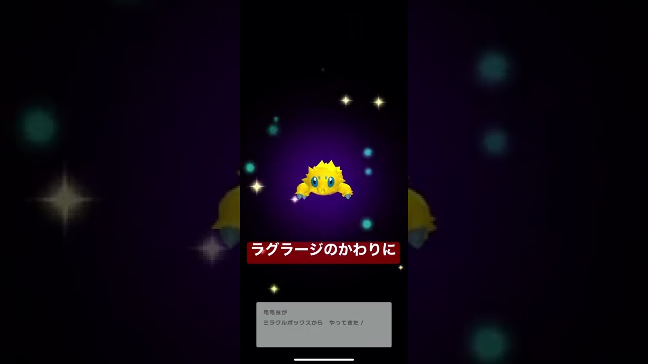 ポケモン ミラクル交換 ラグラージ↔バチュル