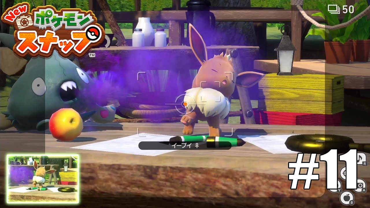 【実況】イーブイの座を狙うヤブクロン#11【New ポケモンスナップ】