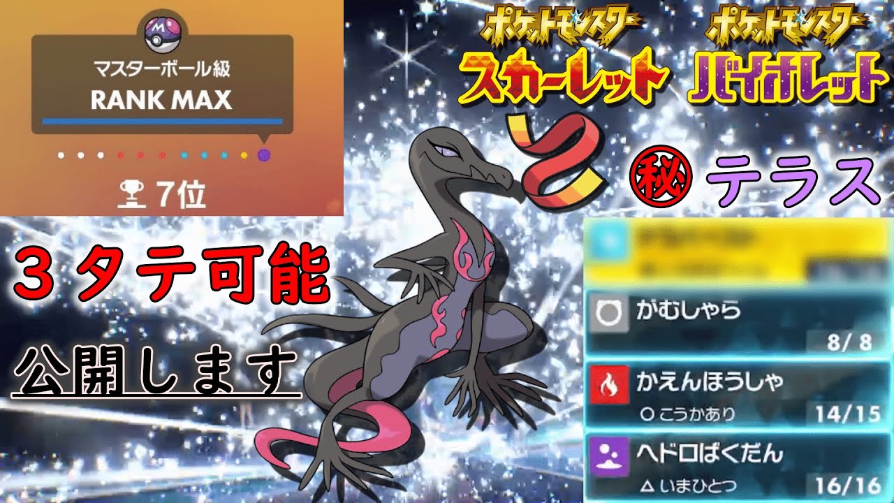 【瞬間７位】とっておきの㊙エンニュートを公開します「ポケモンスカーレット　バイオレット」　ポケモンＳＶ