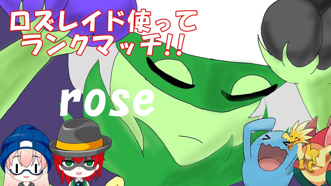 カイオーガワンパン！？HC球ロズレイドでランクマッチ【ポケモン剣盾】【ゆっくり実況】