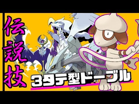 【ポケモン】完全特殊アタッカー型ドーブルで３タテします！！