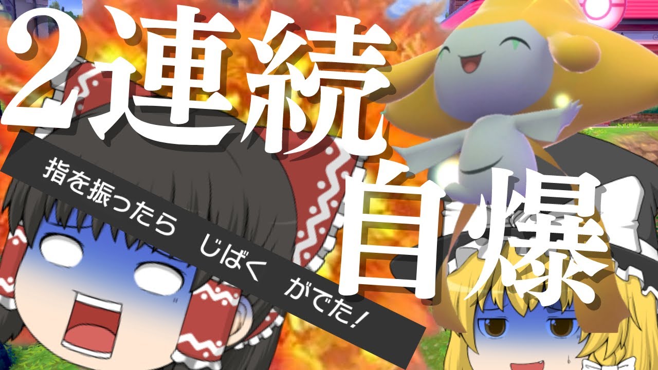 【ポケモン剣盾】ジラーチ1匹の「ゆびをふる」のみでチャンピオンになる旅 Part.1【ゆっくり実況】