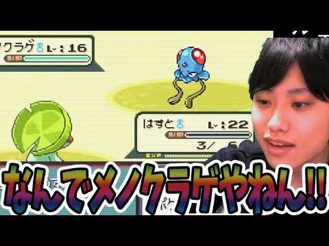 すいとる回復しようとするも2連続でメノクラゲに当たるF竹田【ポケモンエメラルド　ポケモンセンター禁止縛り】