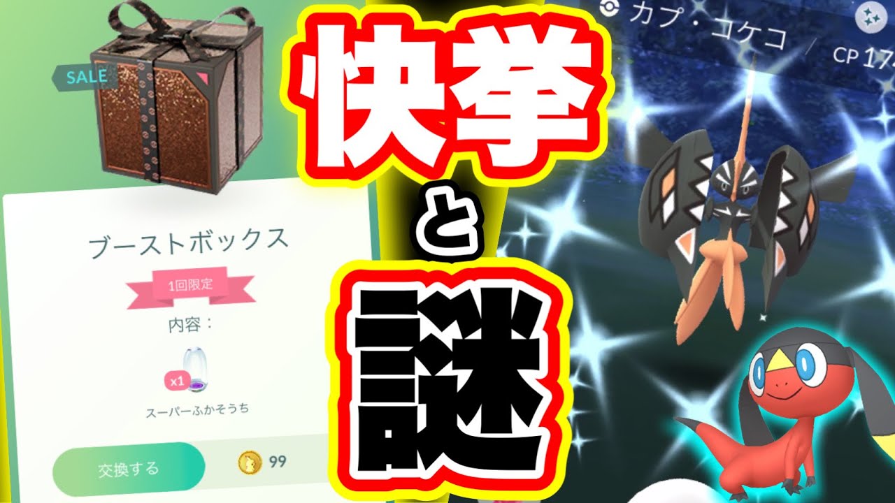 快挙達成！明日までにやらなきゃ後悔！？今すべきこと【ポケモンGO】