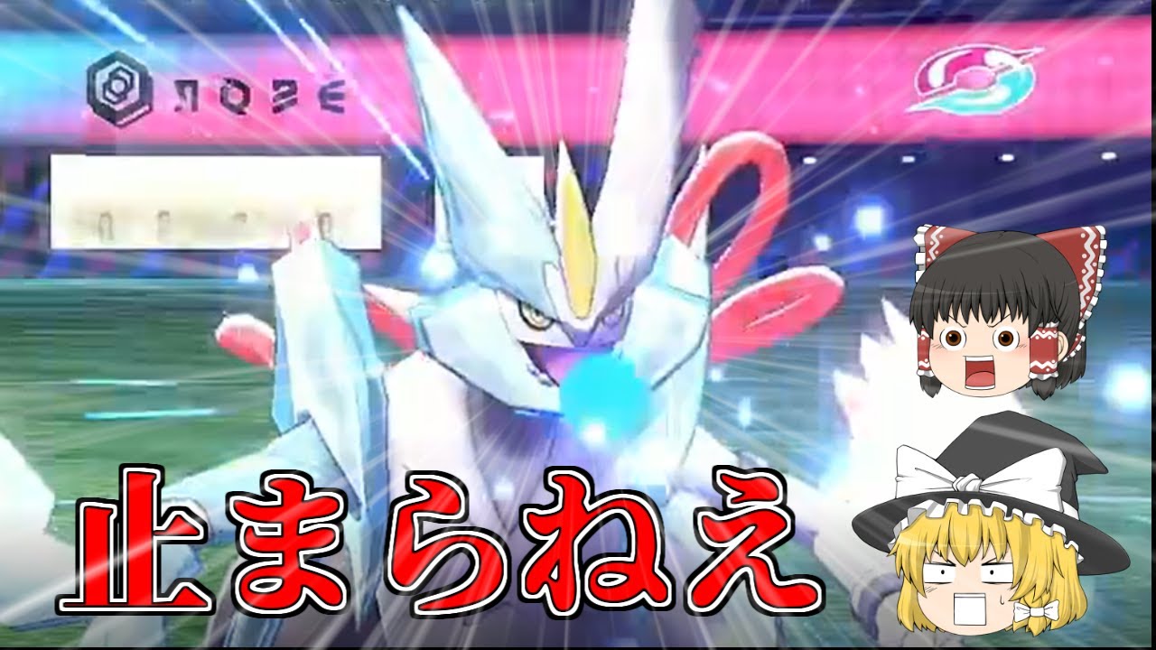 【非報】ホワイトキュレムを最大限に活かす最強の組み合わせが発見される【ポケモン剣盾】【ゆっくり実況】