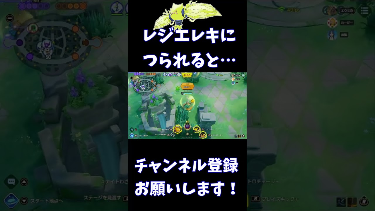 レジエレキにつられると…【ポケモンユナイト】 #Shorts