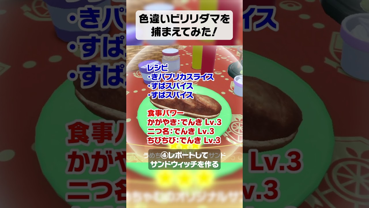 色違いビリリダマを捕まえてみた！【ポケモンSV】#shorts