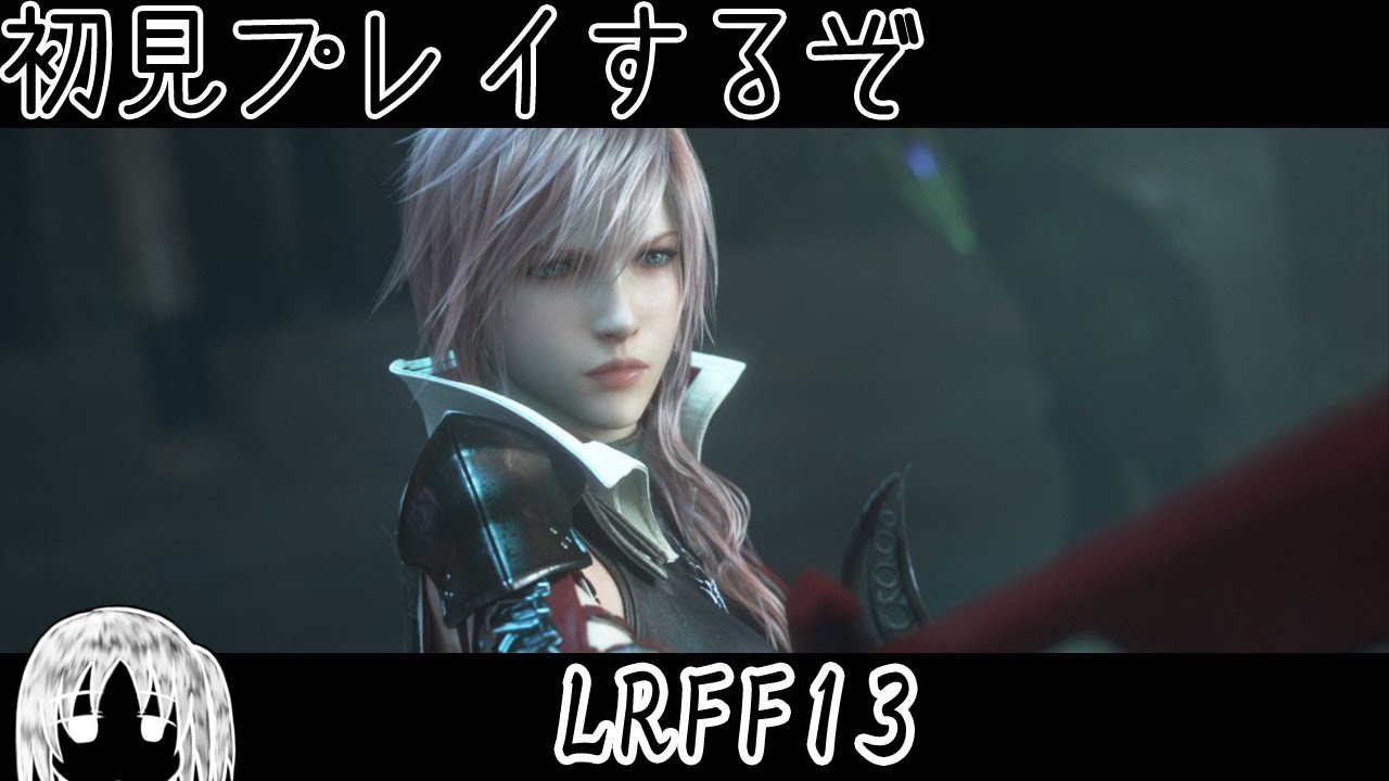 【LIGHTNING RETURNS: FINAL FANTASY XIII】まーた世界救っちまいますか #3